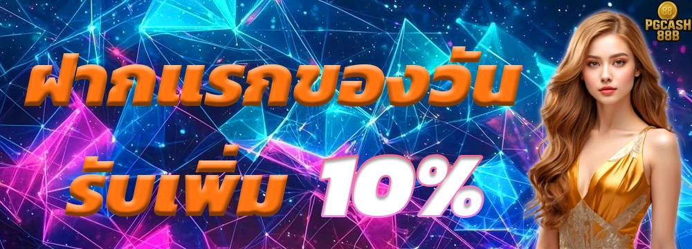 pgcash88b-pro3